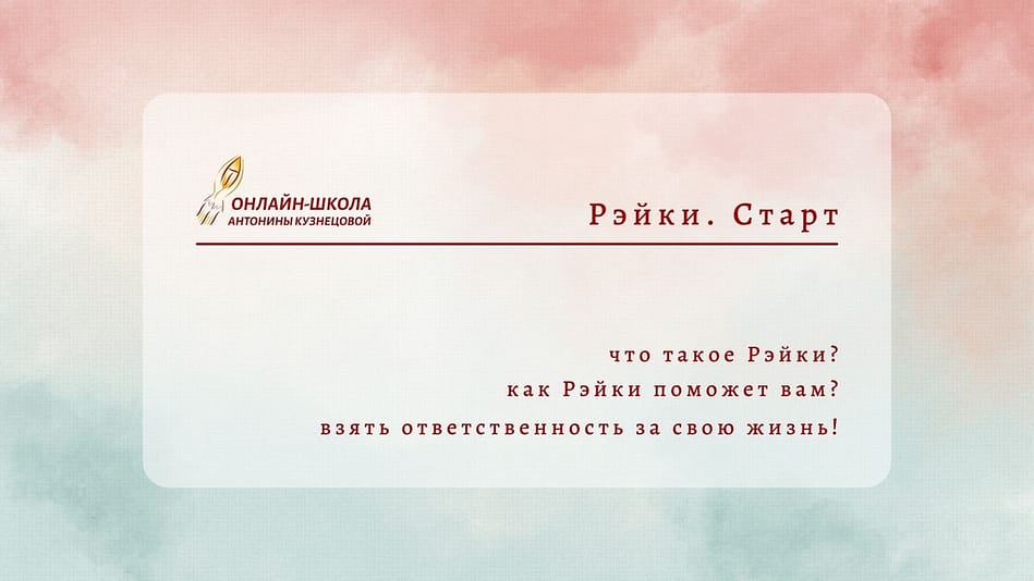 РэйкиСтарт